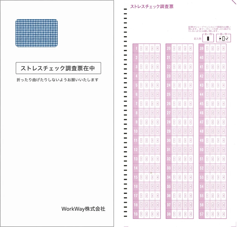 57問の受検キット（封筒・カードタイプマークシート）